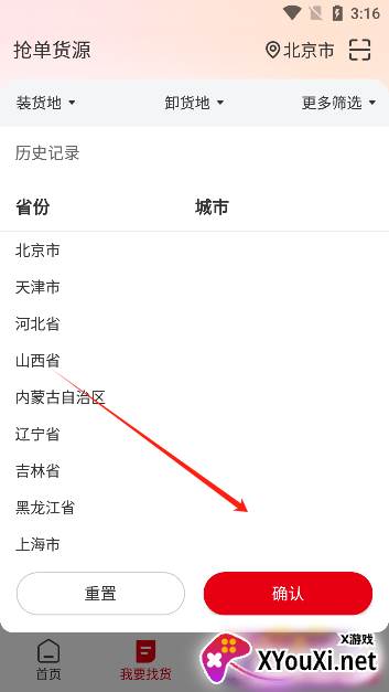 蜀好运货运平台app下载官方版 蜀好运货运平台app下载官方版