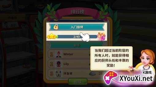 明星大厨2游戏官方版下载