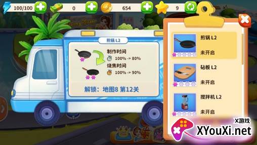 明星大厨2游戏官方版下载