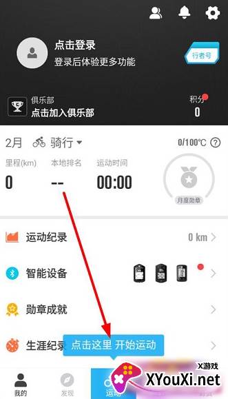 行者骑行app安卓版下载