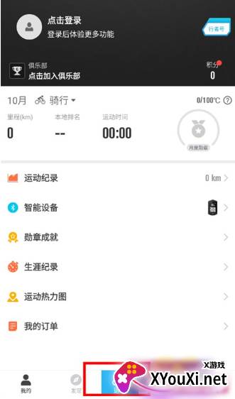 行者骑行app安卓版下载
