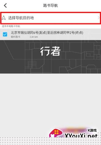 行者骑行app安卓版下载