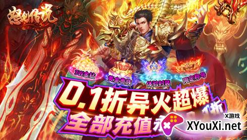 怒剑传说无限元宝版下载