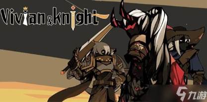 薇薇安和骑士九游官方版安卓下载