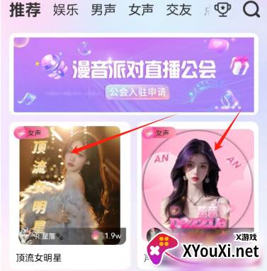 漫音派对官方正版下载
