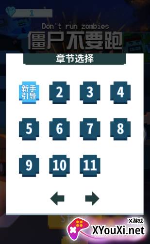 僵尸不要跑游戏安卓版下载