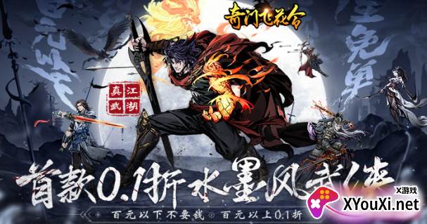 奇门飞花令开箱子手游下载