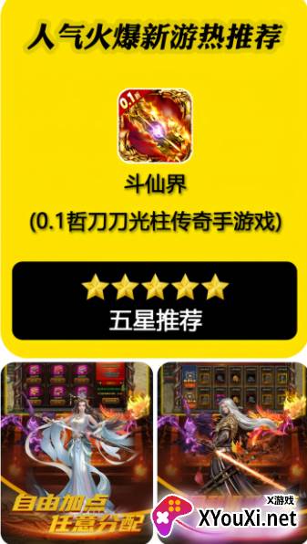 斗仙界传奇打金版下载 斗仙界传奇打金版下载