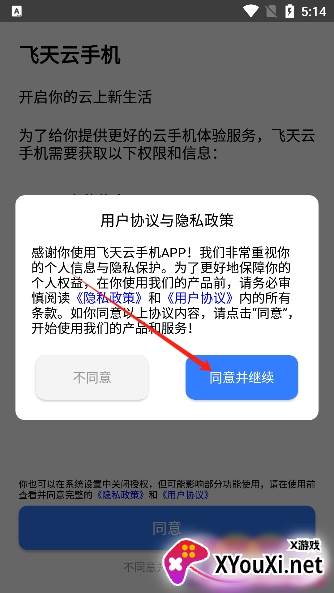飞天云手机app下载2024最新版