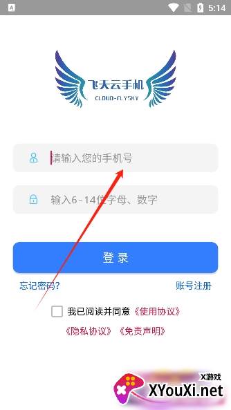 飞天云手机app下载2024最新版