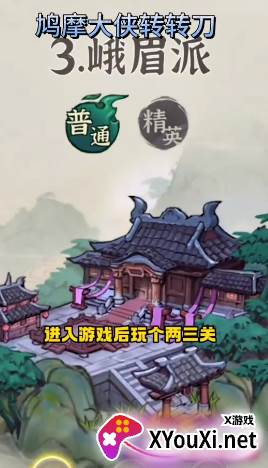鸠摩大侠转转刀下载手机版 鸠摩大侠转转刀下载手机版