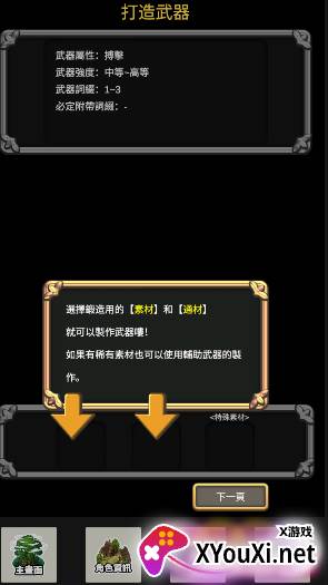 武武器锻造师手游下载