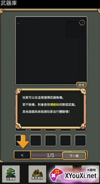 武武器锻造师手游下载
