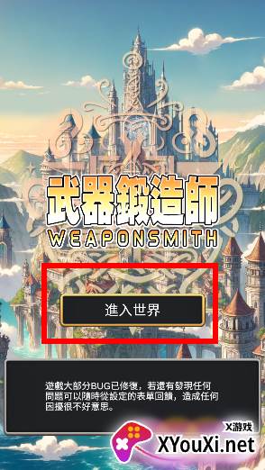 武武器锻造师手游下载