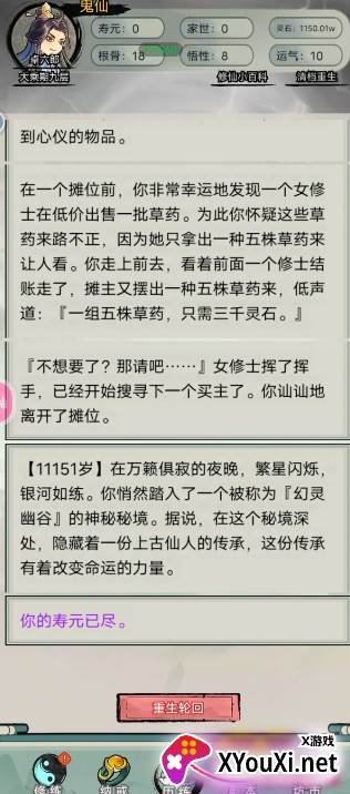文字修真传小游戏下载