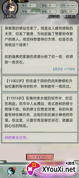 文字修真传小游戏下载