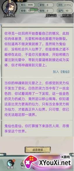 文字修真传小游戏下载