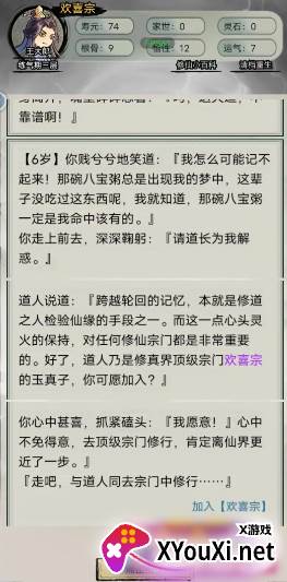 文字修真传小游戏下载