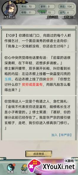 文字修真传小游戏下载