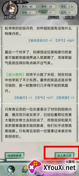 文字修真传小游戏下载