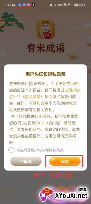 有米成语赚钱游戏下载