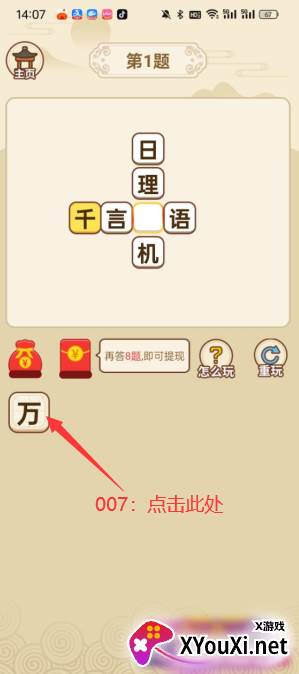 有米成语赚钱游戏下载
