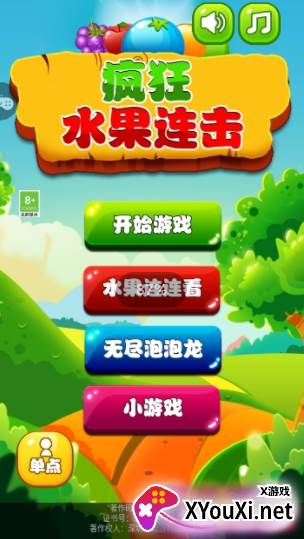 疯狂水果连击手游官方版下载