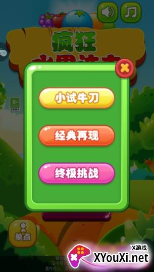 疯狂水果连击手游官方版下载