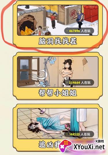 无敌脑洞找茬王者手游下载