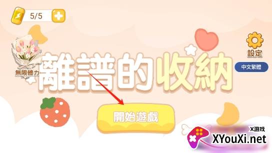 小小收纳物语免广告版下载