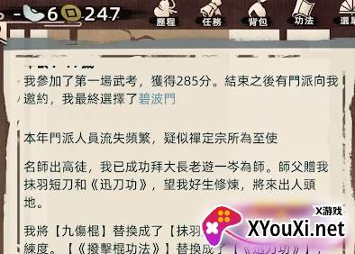 江湖人生模拟器手机版下载
