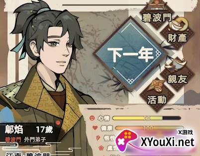 江湖人生模拟器手机版下载