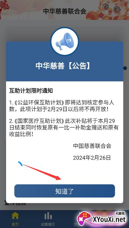 中华慈善app官方下载