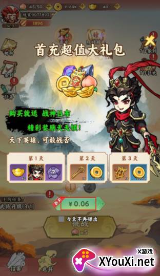三国大乐斗免费GM版下载