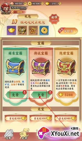 三国大乐斗免费GM版下载