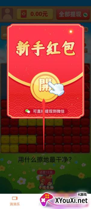 幸福满满赚钱游戏下载