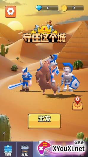 守住这个城游戏官方版下载