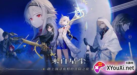 来自星尘官方正版手游手机下载 来自星尘官方正版手游手机下载