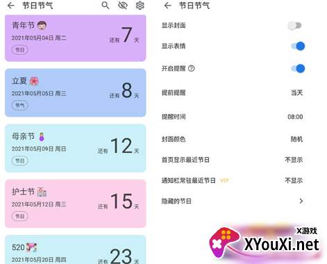 记得日子app官方版下载