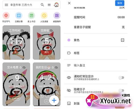 记得日子app官方版下载