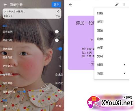 记得日子app官方版下载