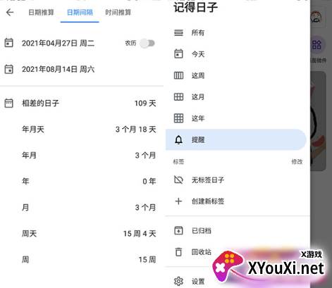 记得日子app官方版下载