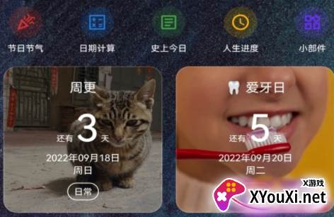 记得日子app官方版下载