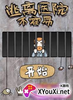 逃离医院不容易安卓官方版游戏下载