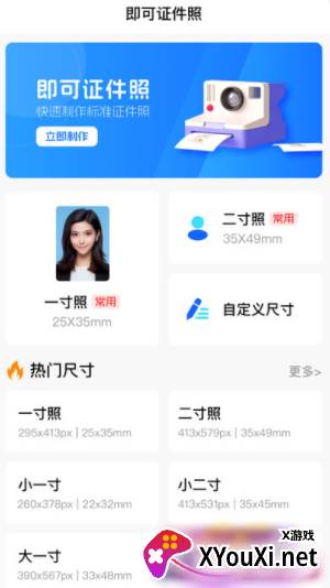 即可证件照app官方版下载
