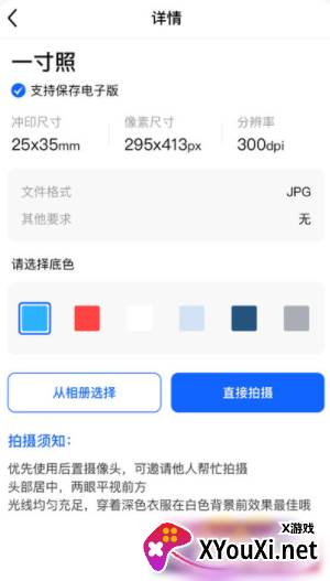 即可证件照app官方版下载