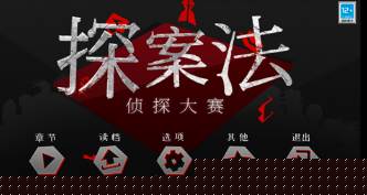 探案法侦探大赛安卓版手游下载