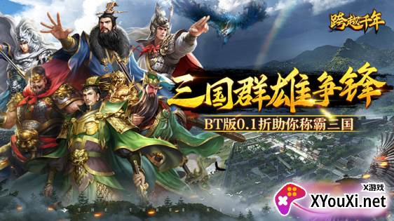 跨越千年无限连抽版下载