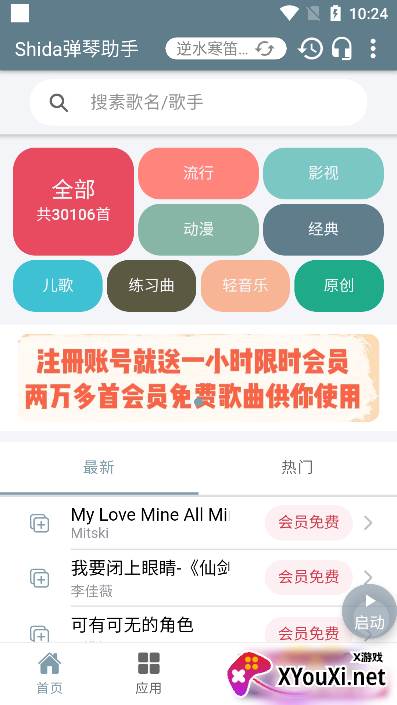 光遇演奏助手app最新版下载
