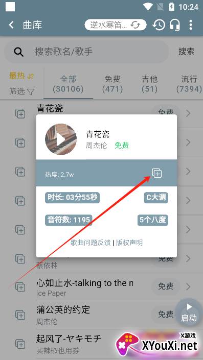 光遇演奏助手app最新版下载